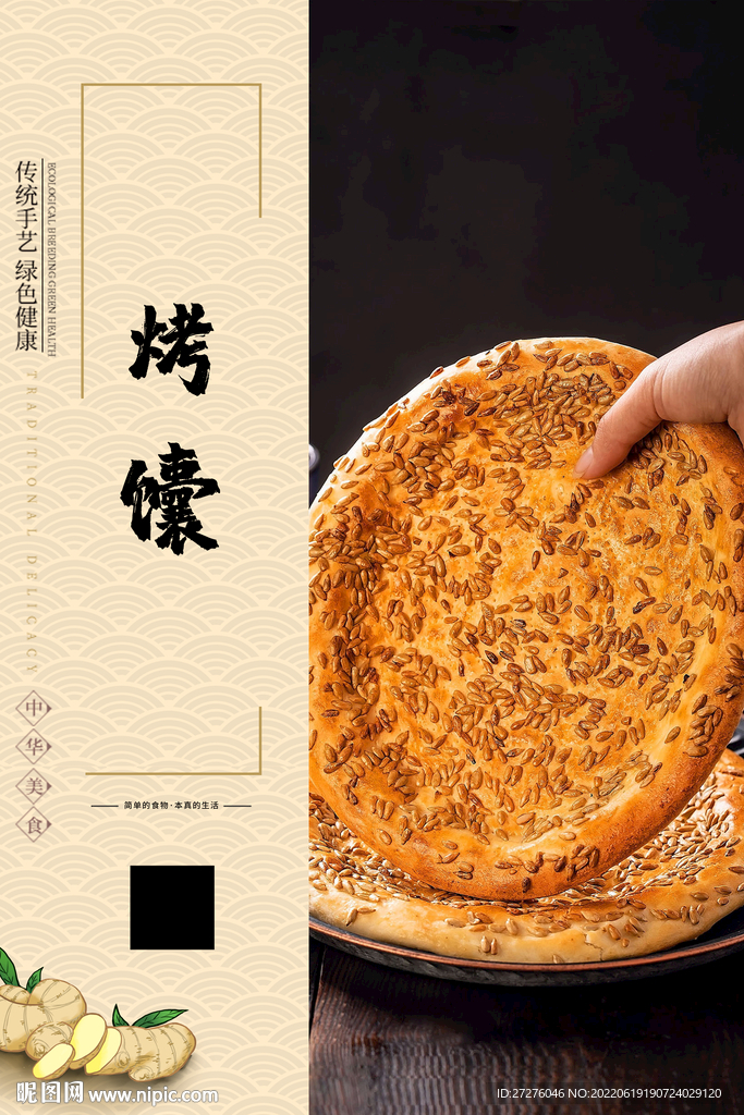 烤馕