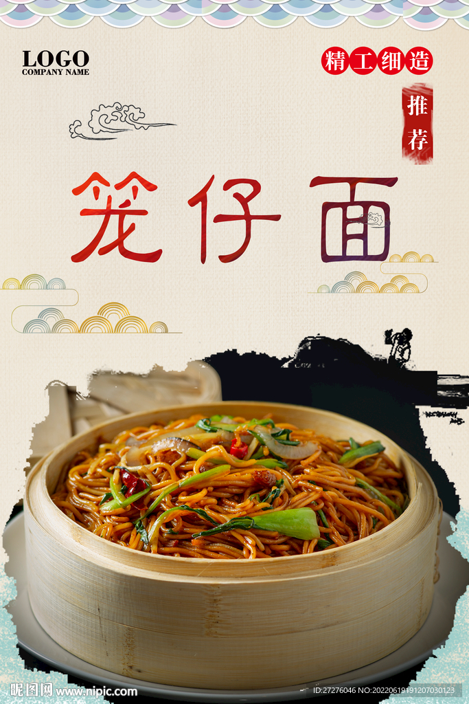 笼仔面
