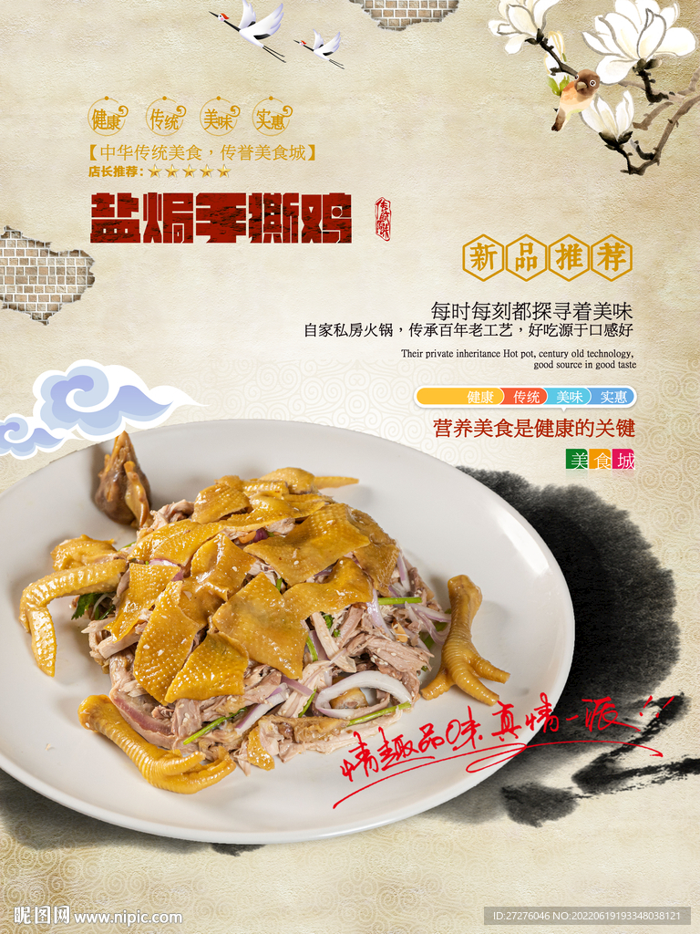 盐焗手撕鸡