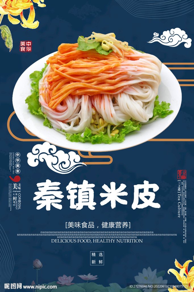 秦镇米皮