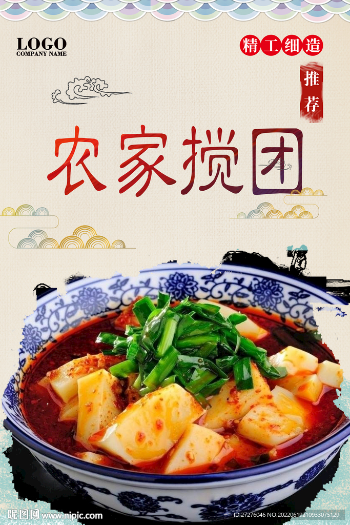 农家搅团