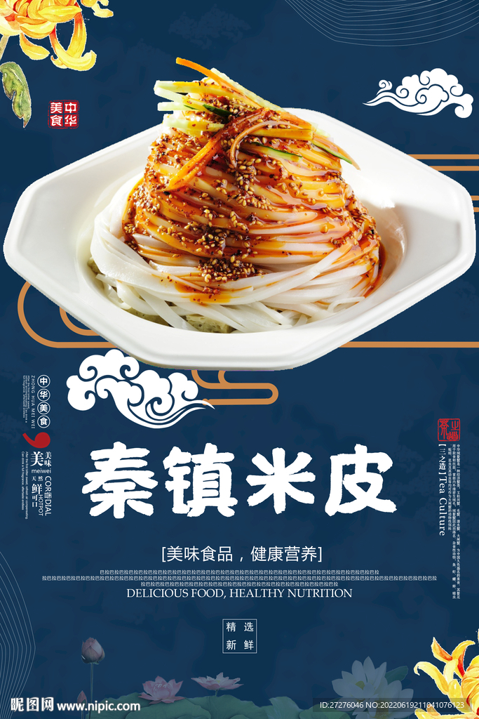 秦镇米皮