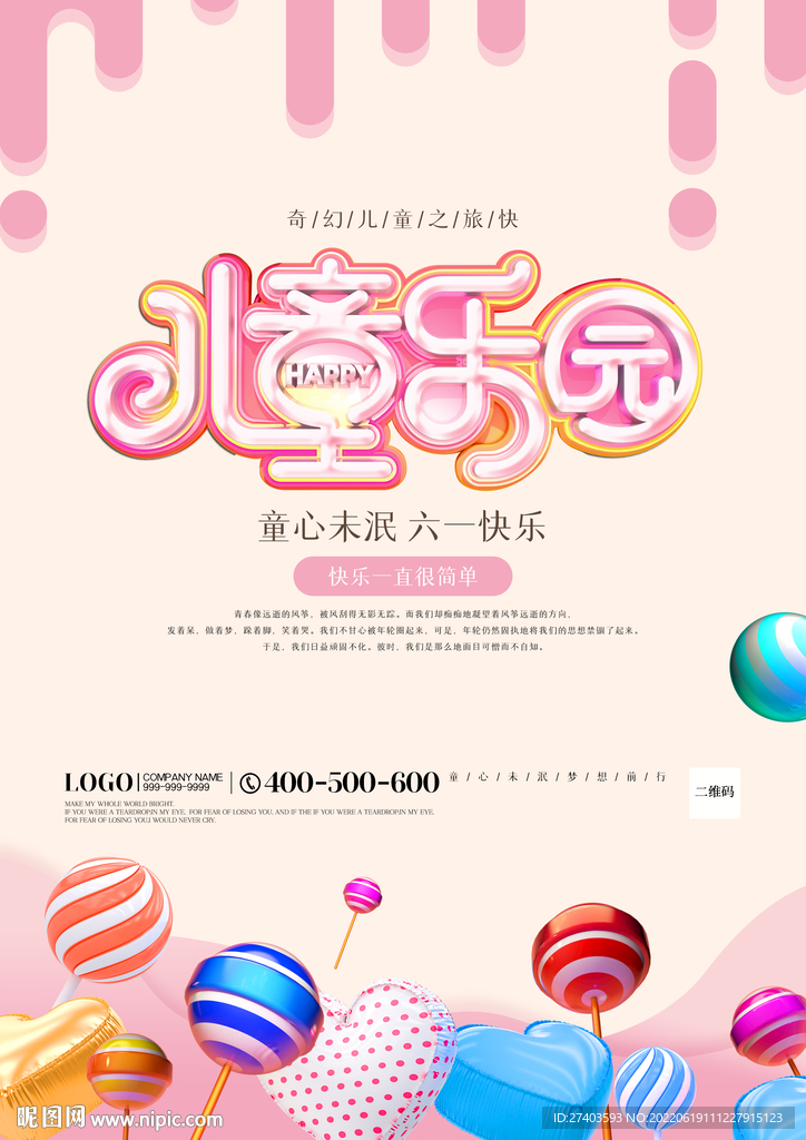六一儿童节