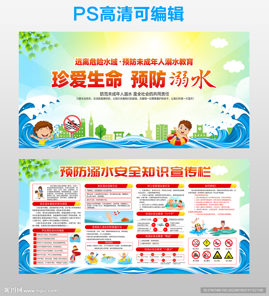 防溺水科普知识