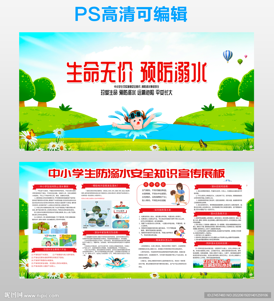 防溺水科普知识