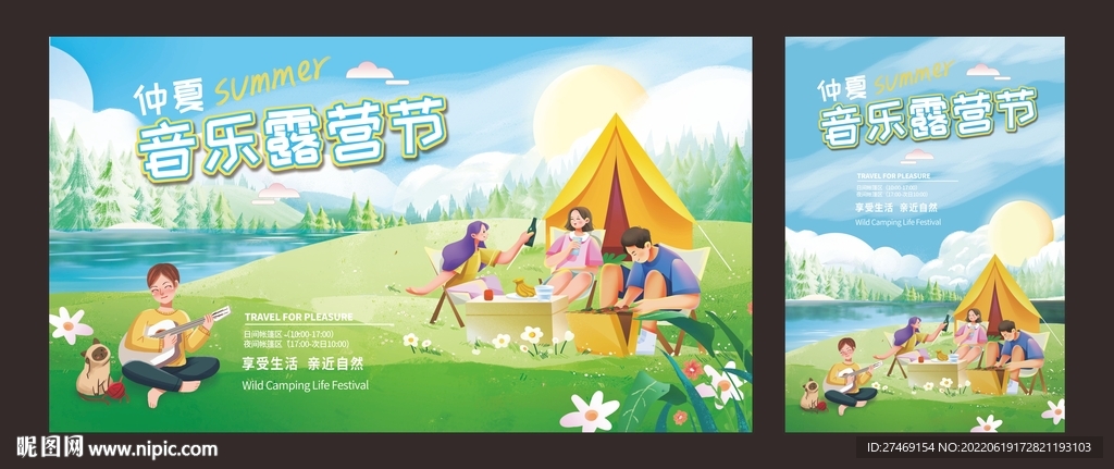 夏天夏令营清新绿色帐篷音乐节