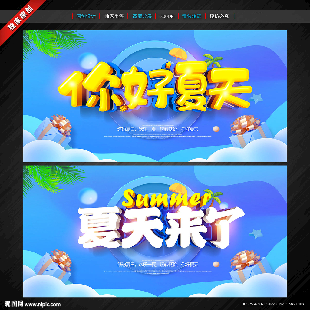 夏天