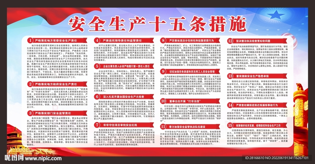 安全生产十五条