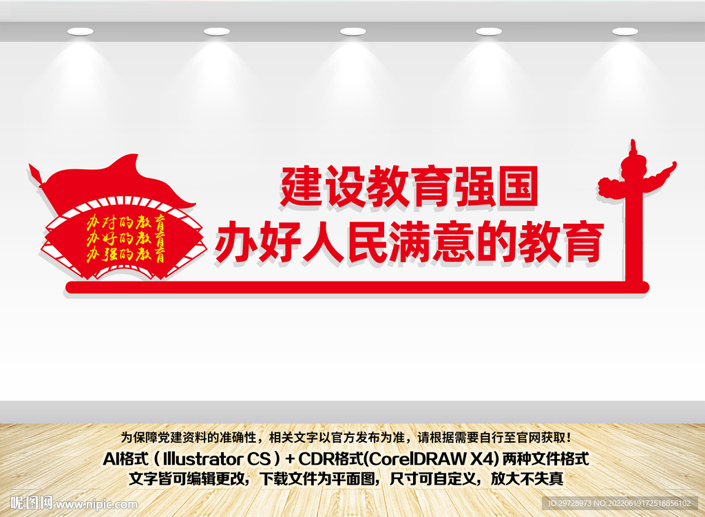 建设教育强国文化墙