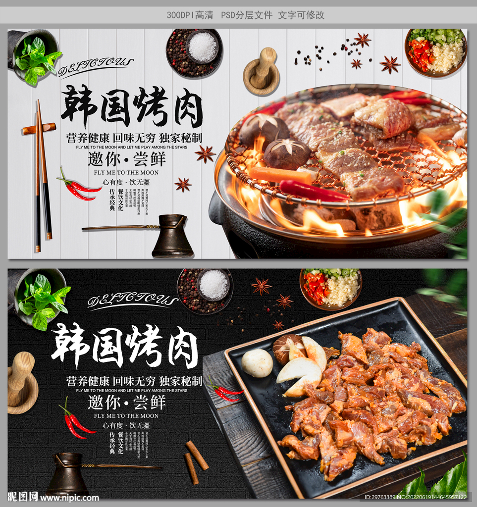 韩国烤肉