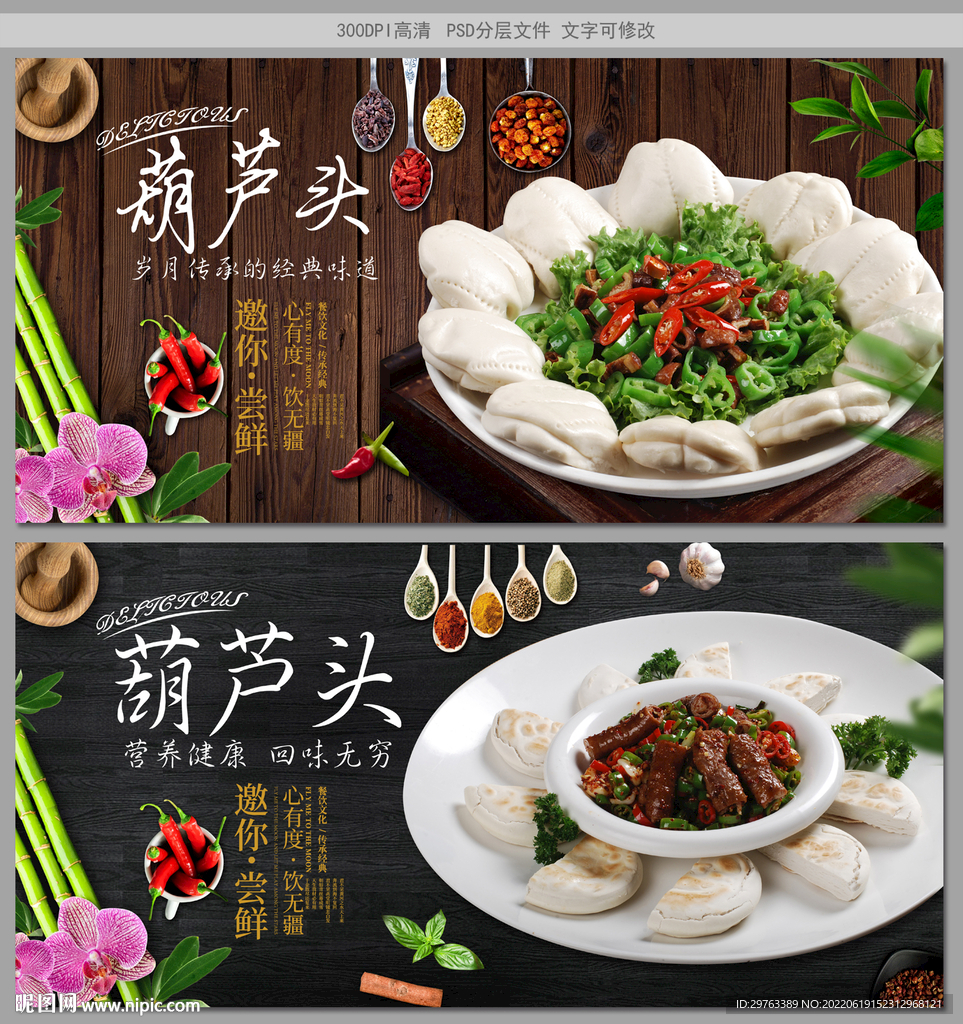 葫芦头