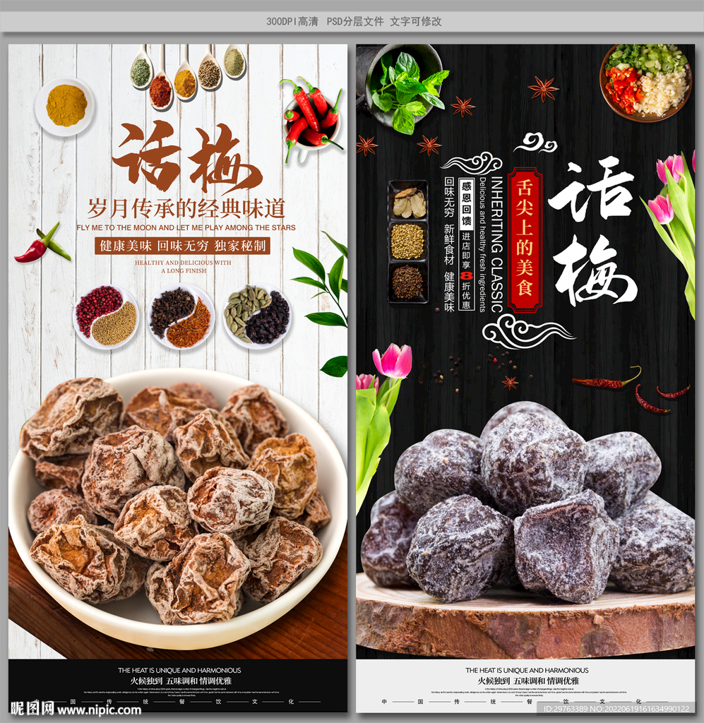 话梅