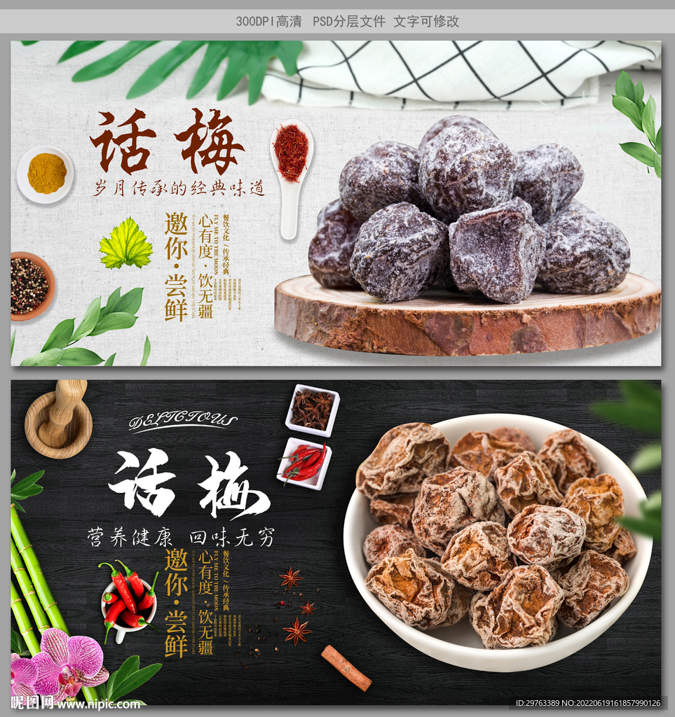 话梅