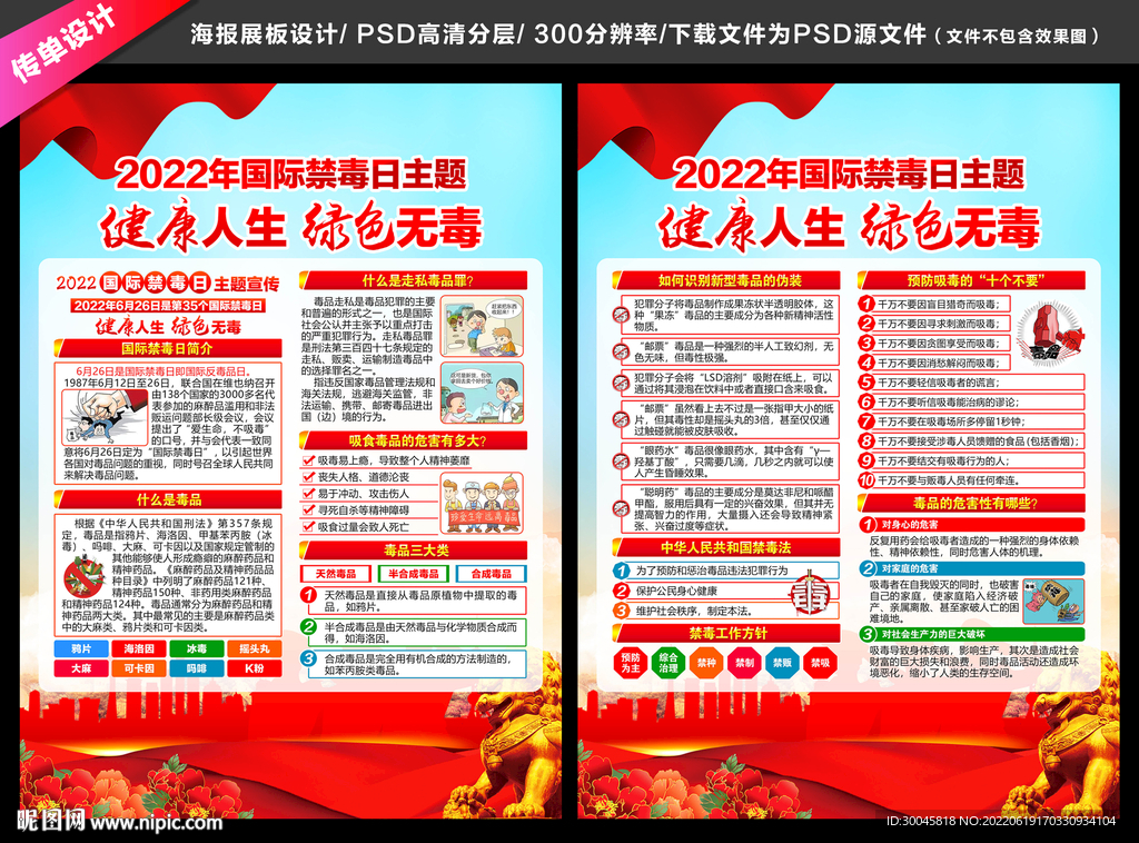 2022年国际禁毒日宣传单