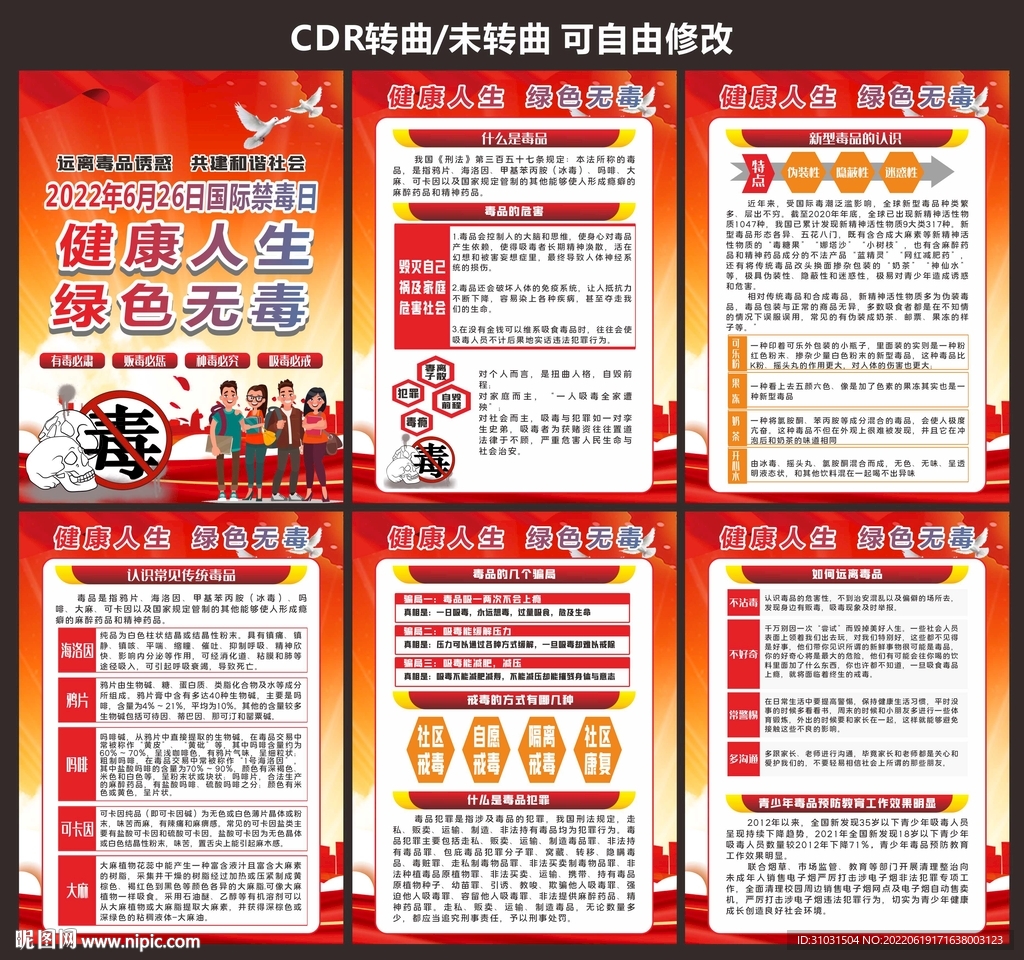 国际禁毒日
