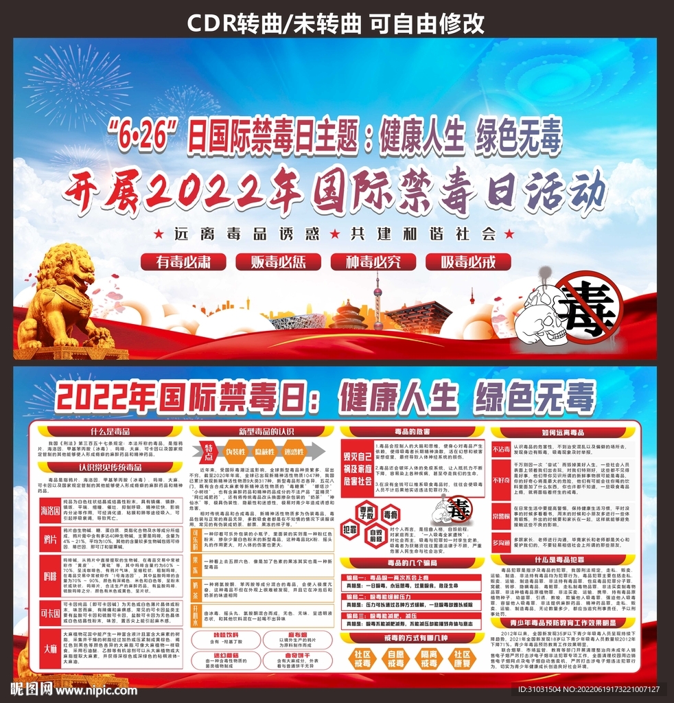 2022年国际禁毒日展板