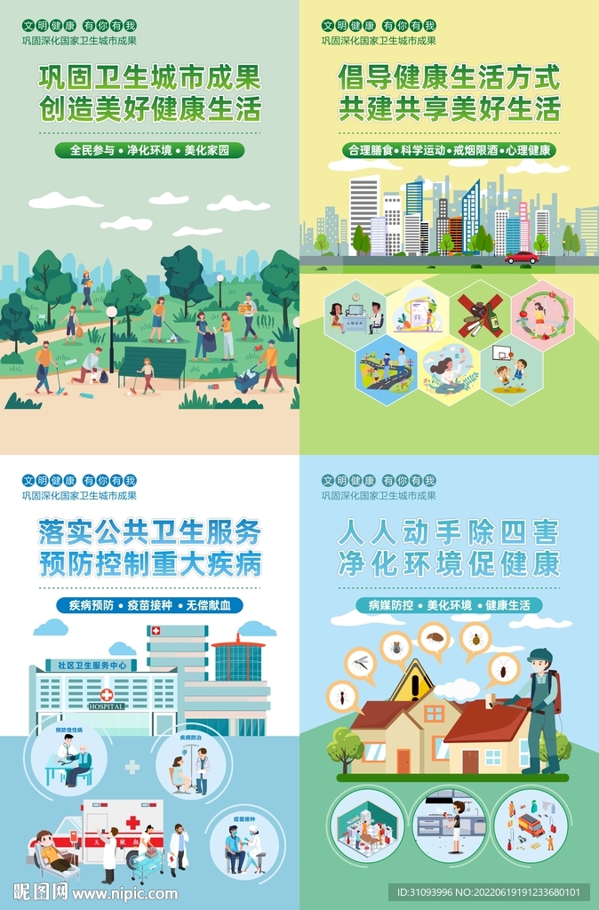爱国卫生月海报