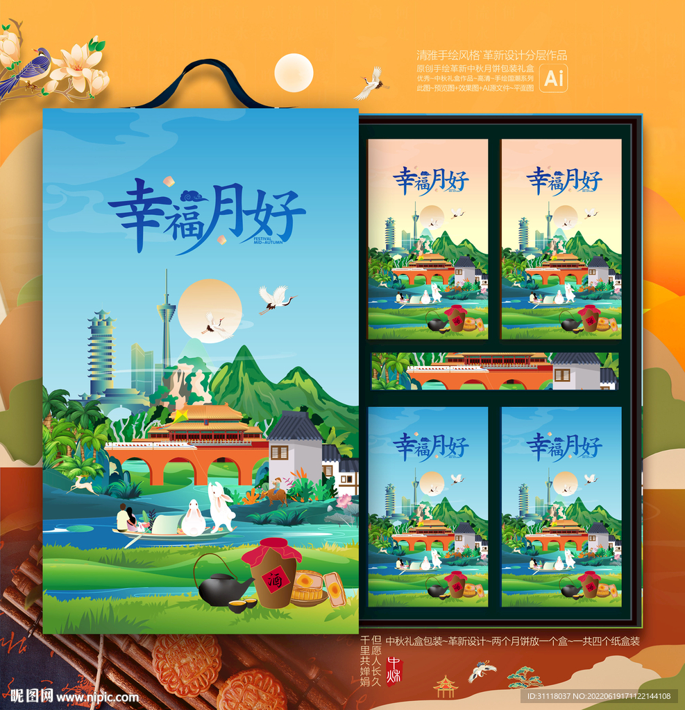 月饼包装 中秋礼盒