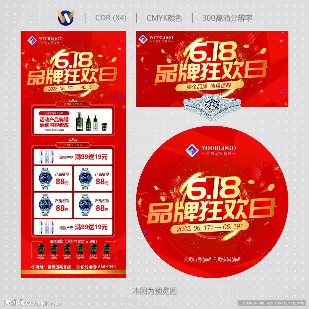 618品牌狂欢日