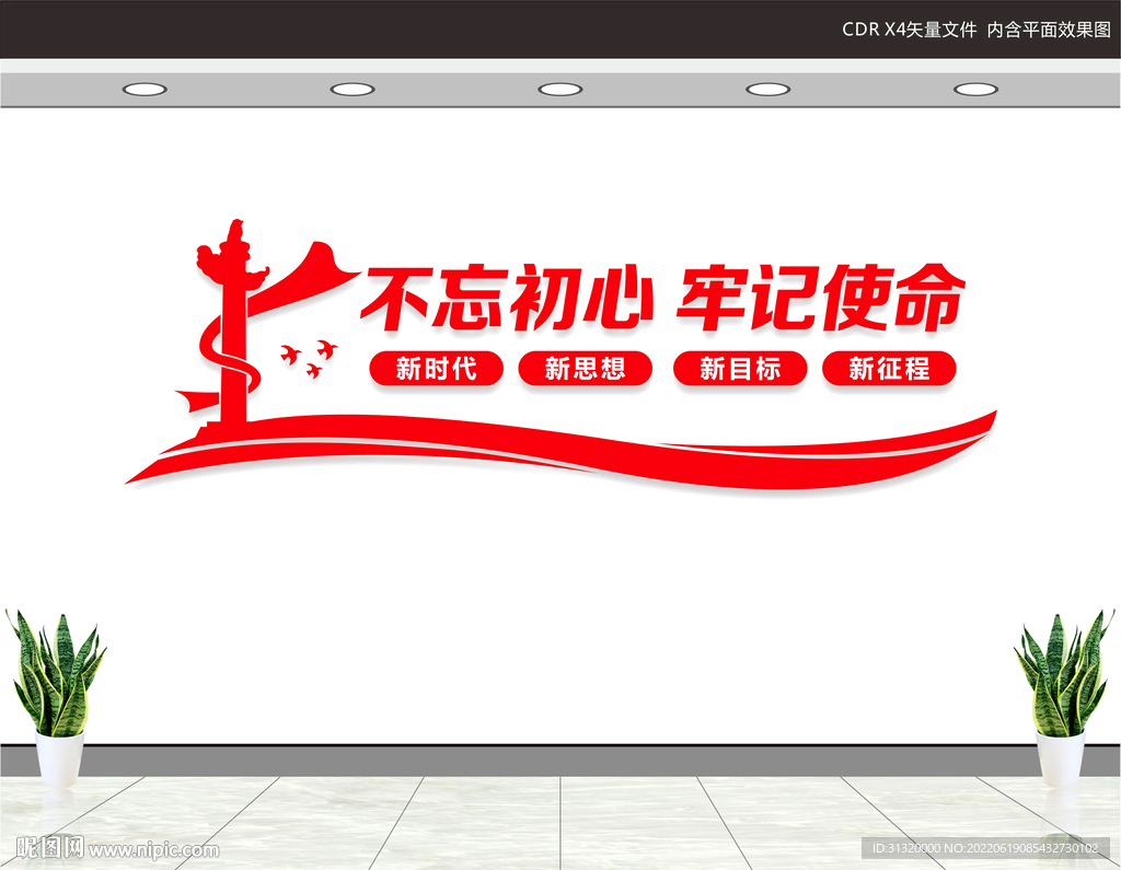 党建形象墙