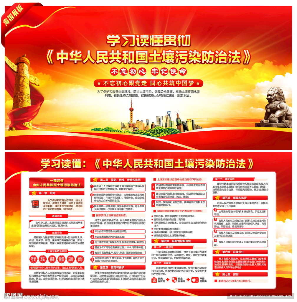 中华人民共和国土壤污染防治法