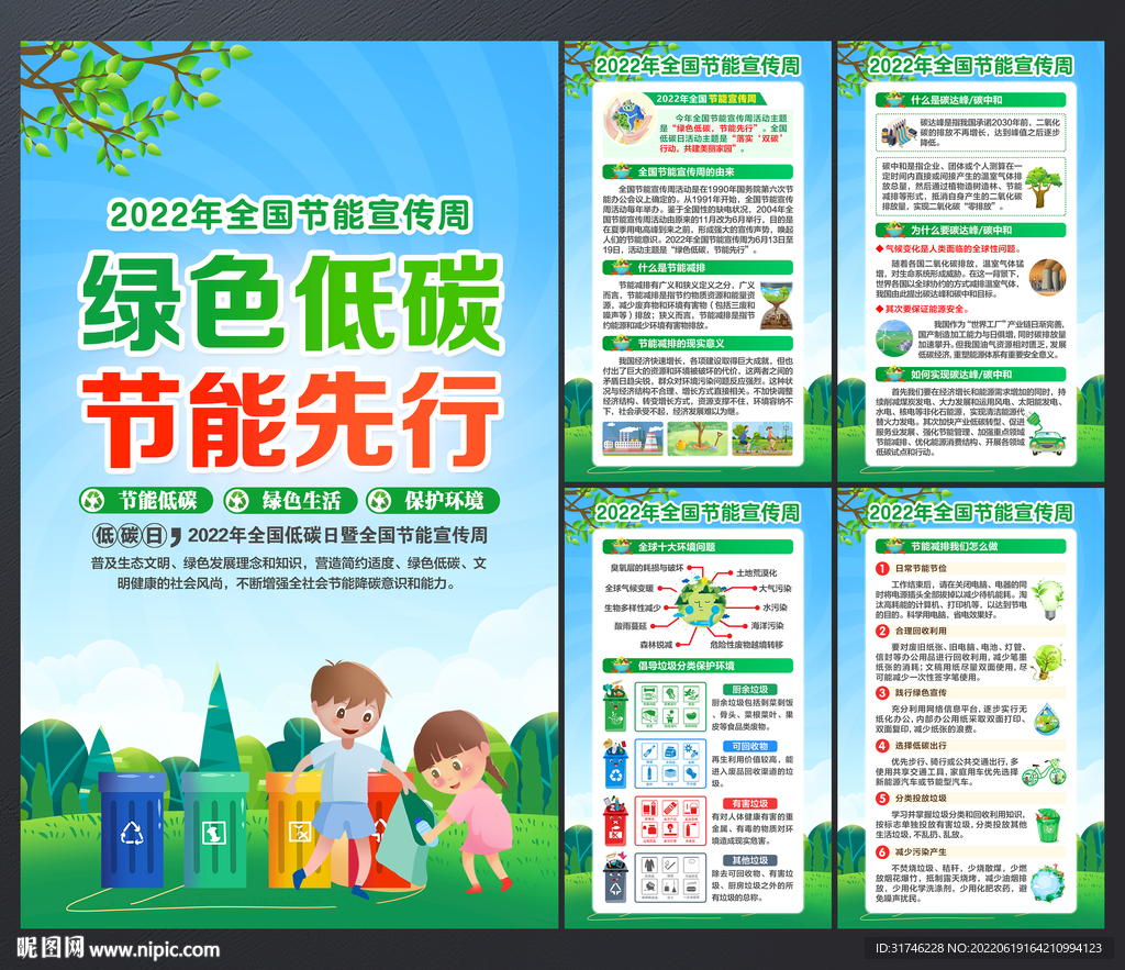 全国节能宣传周