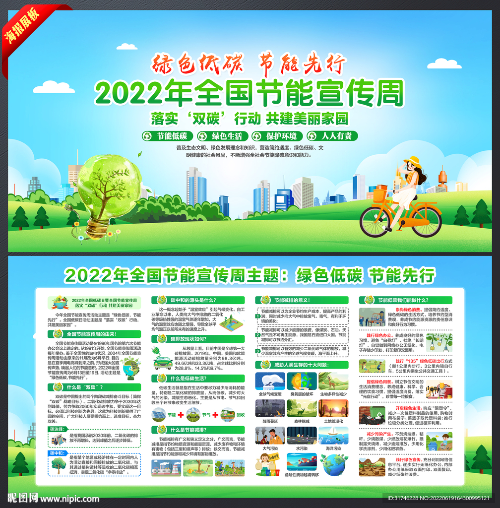 2022年全国节能宣传周