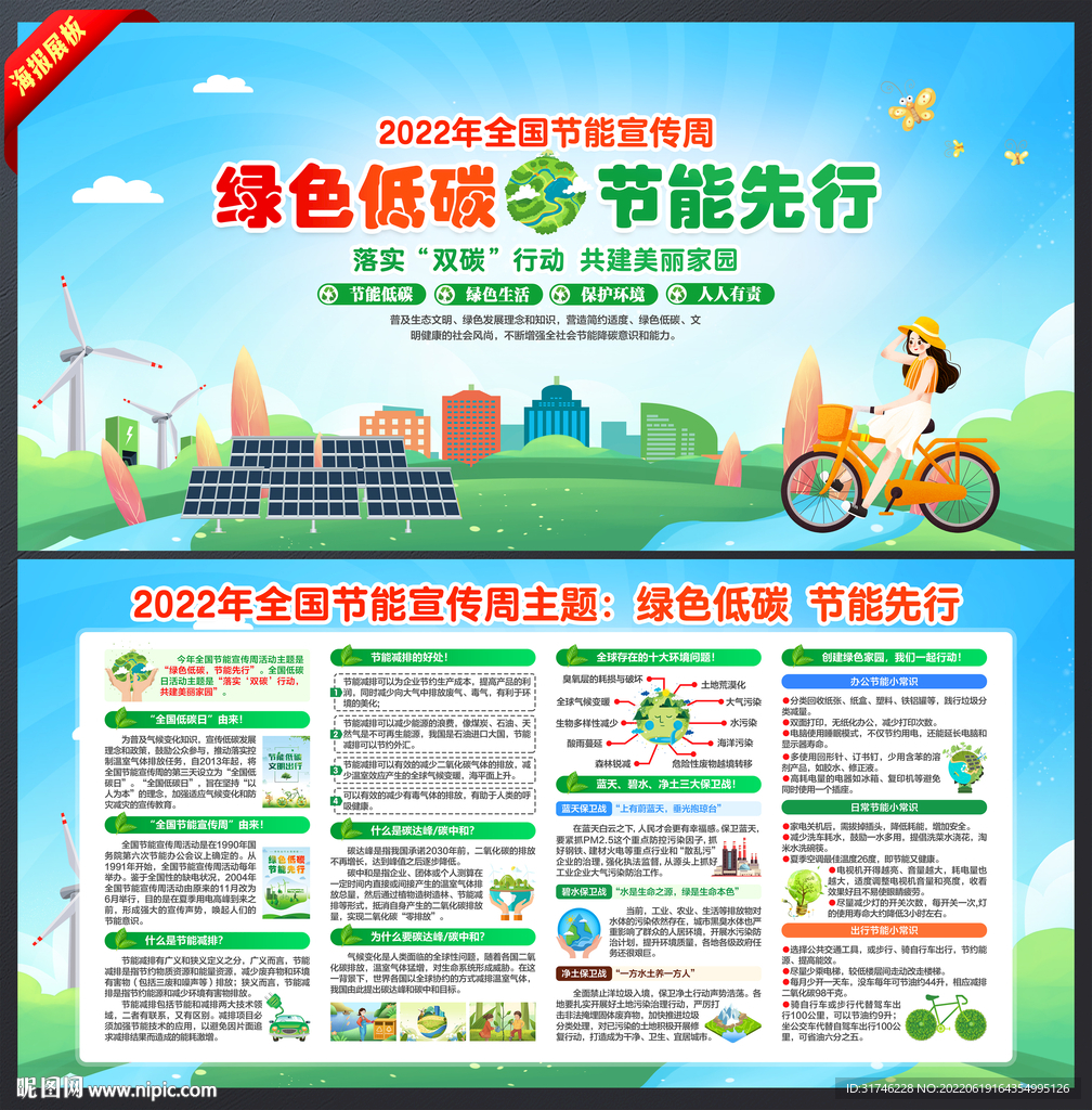 全国节能宣传周