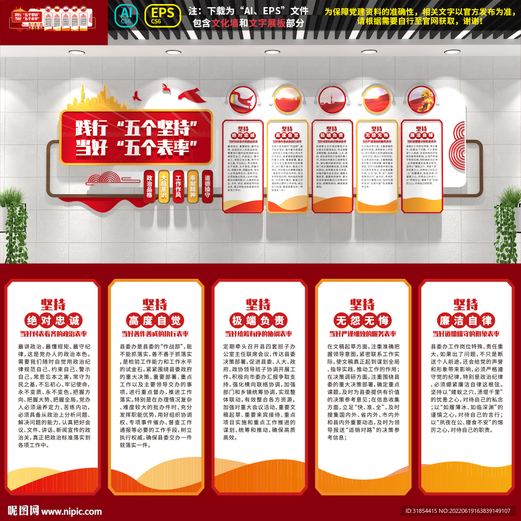 五个坚持表率党建文化墙