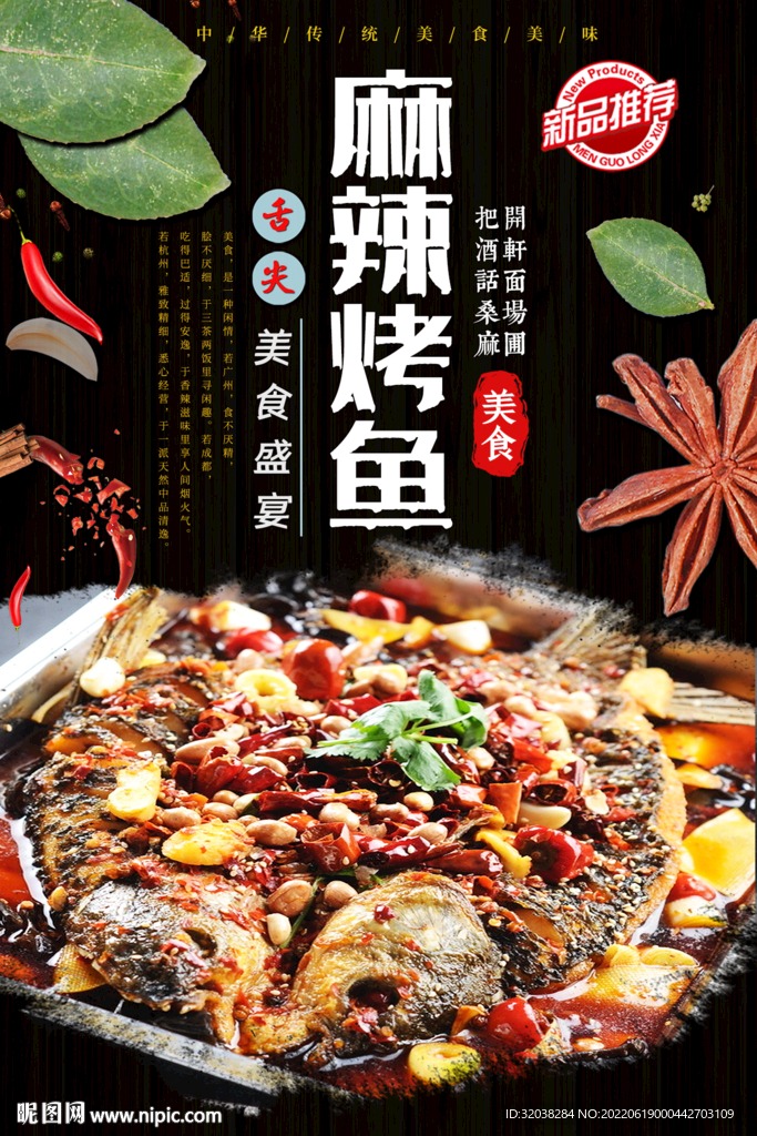 麻辣烤鱼
