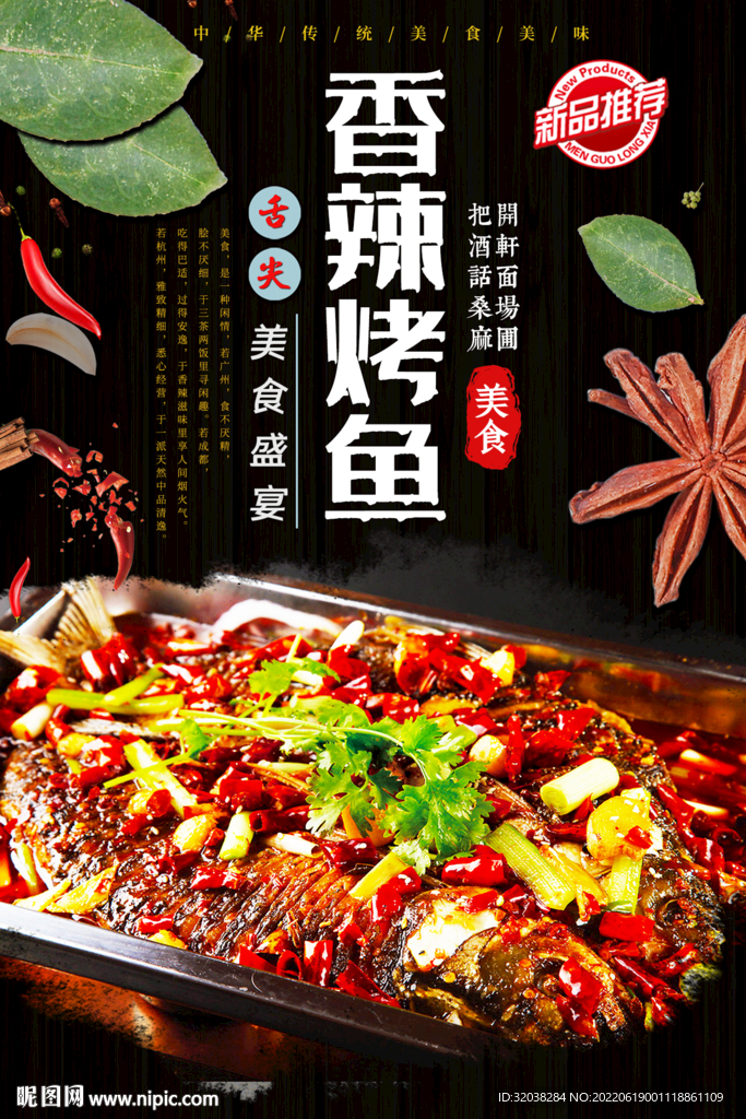 麻辣烤鱼