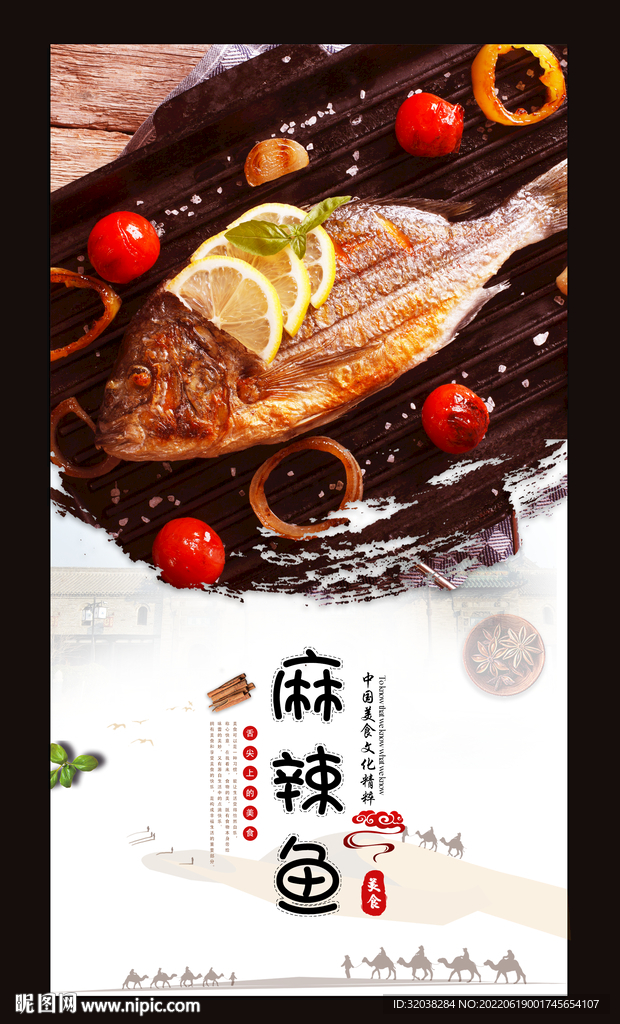 麻辣鱼