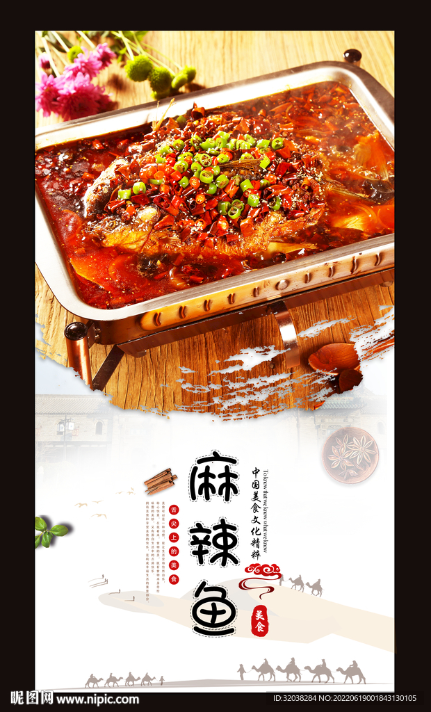 麻辣鱼