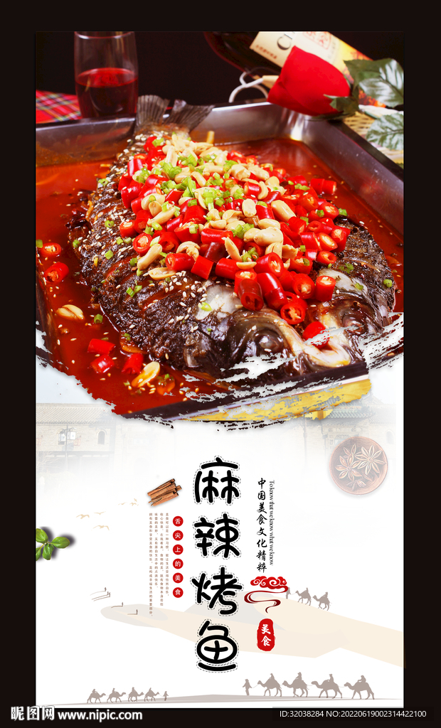 麻辣烤鱼