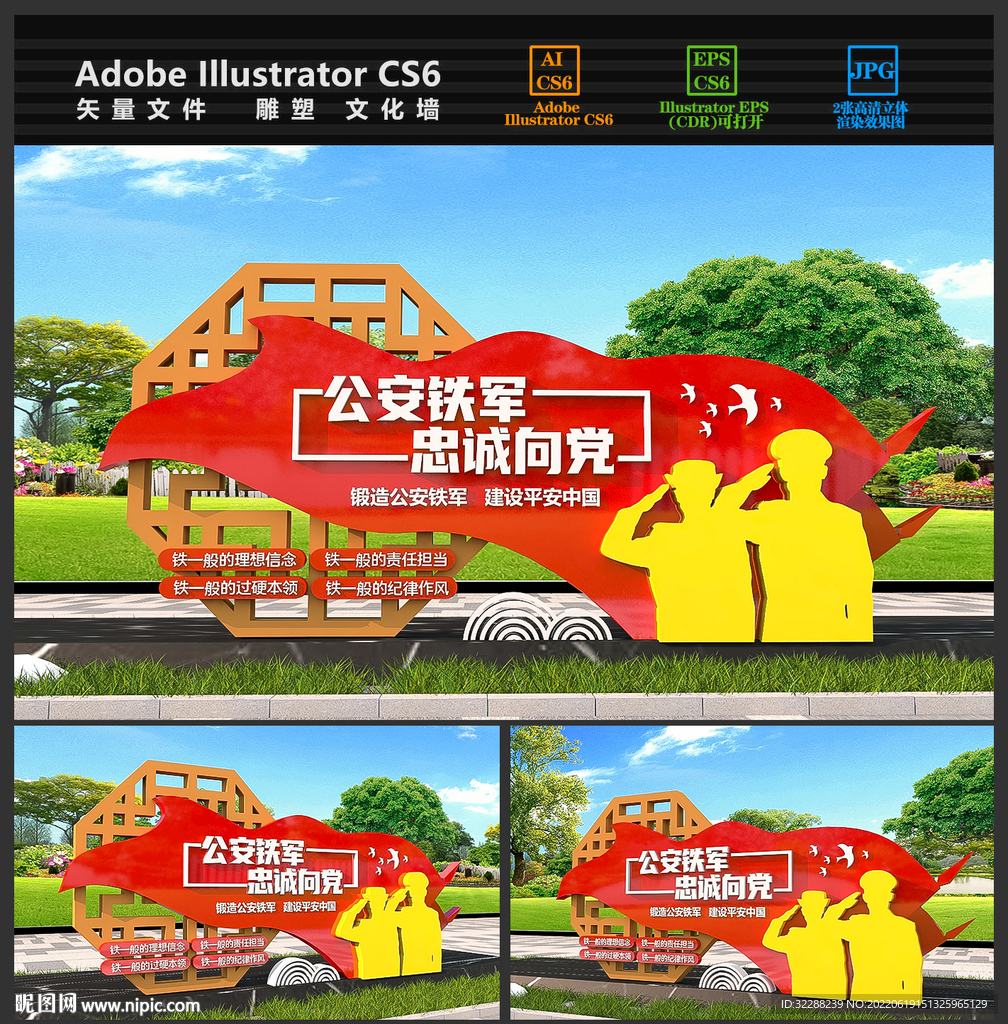 警营雕塑