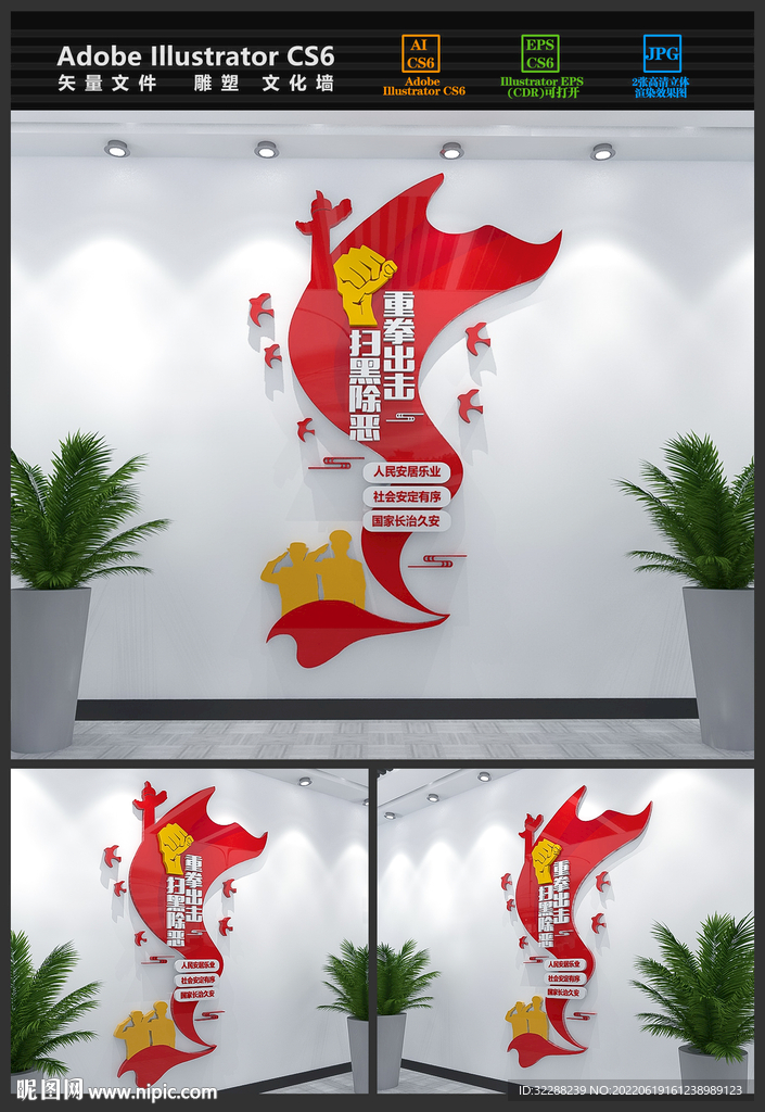 扫黑除恶警营文化墙