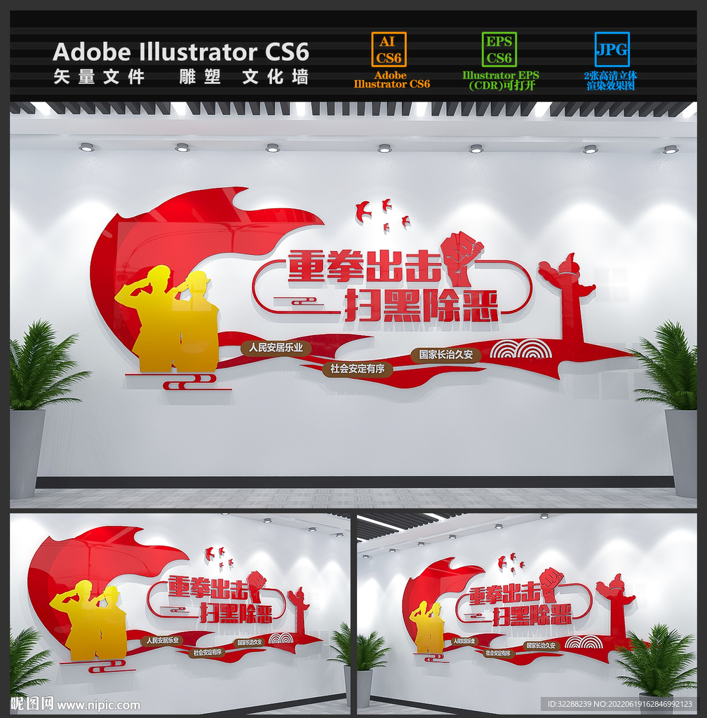 扫黑除恶警营文化墙