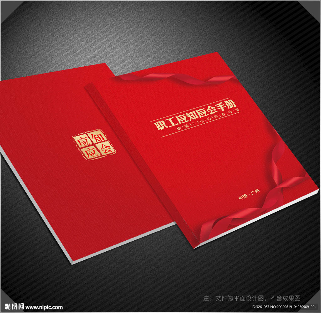 应知应会封面