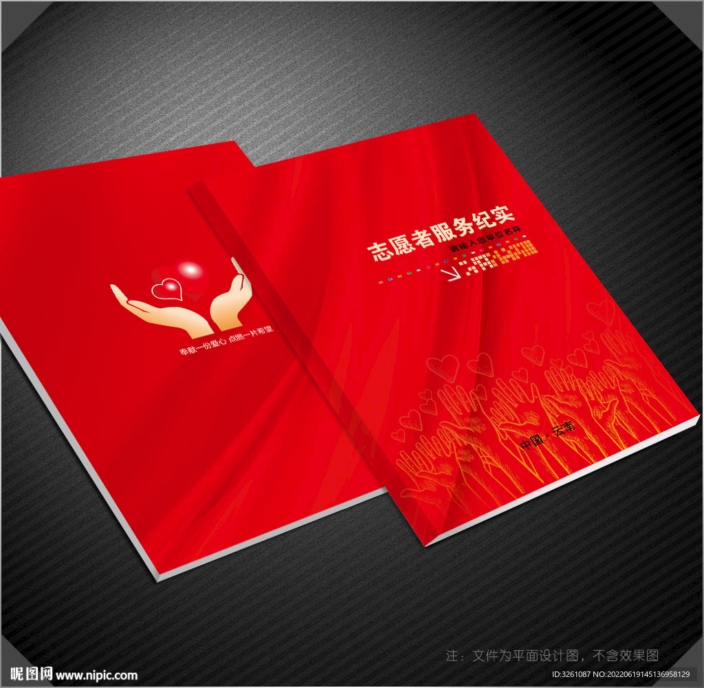 志愿者封面