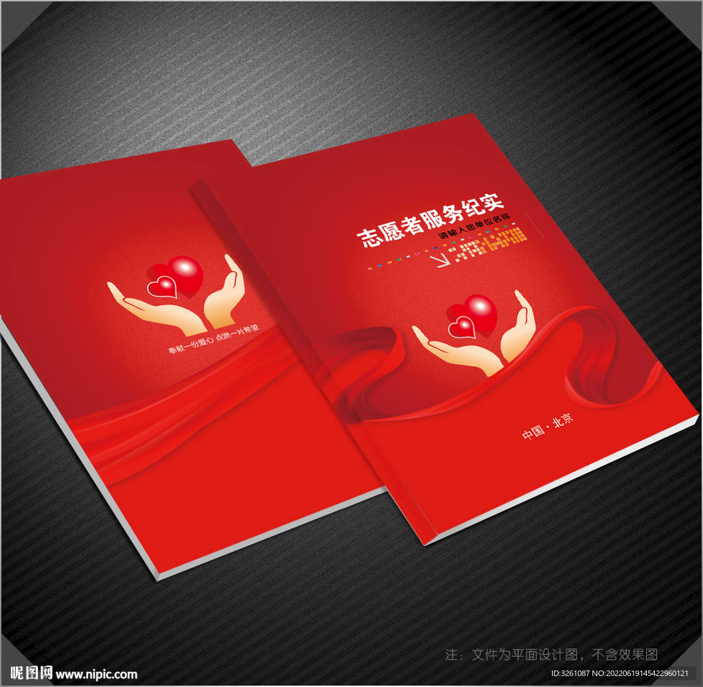 志愿者封面
