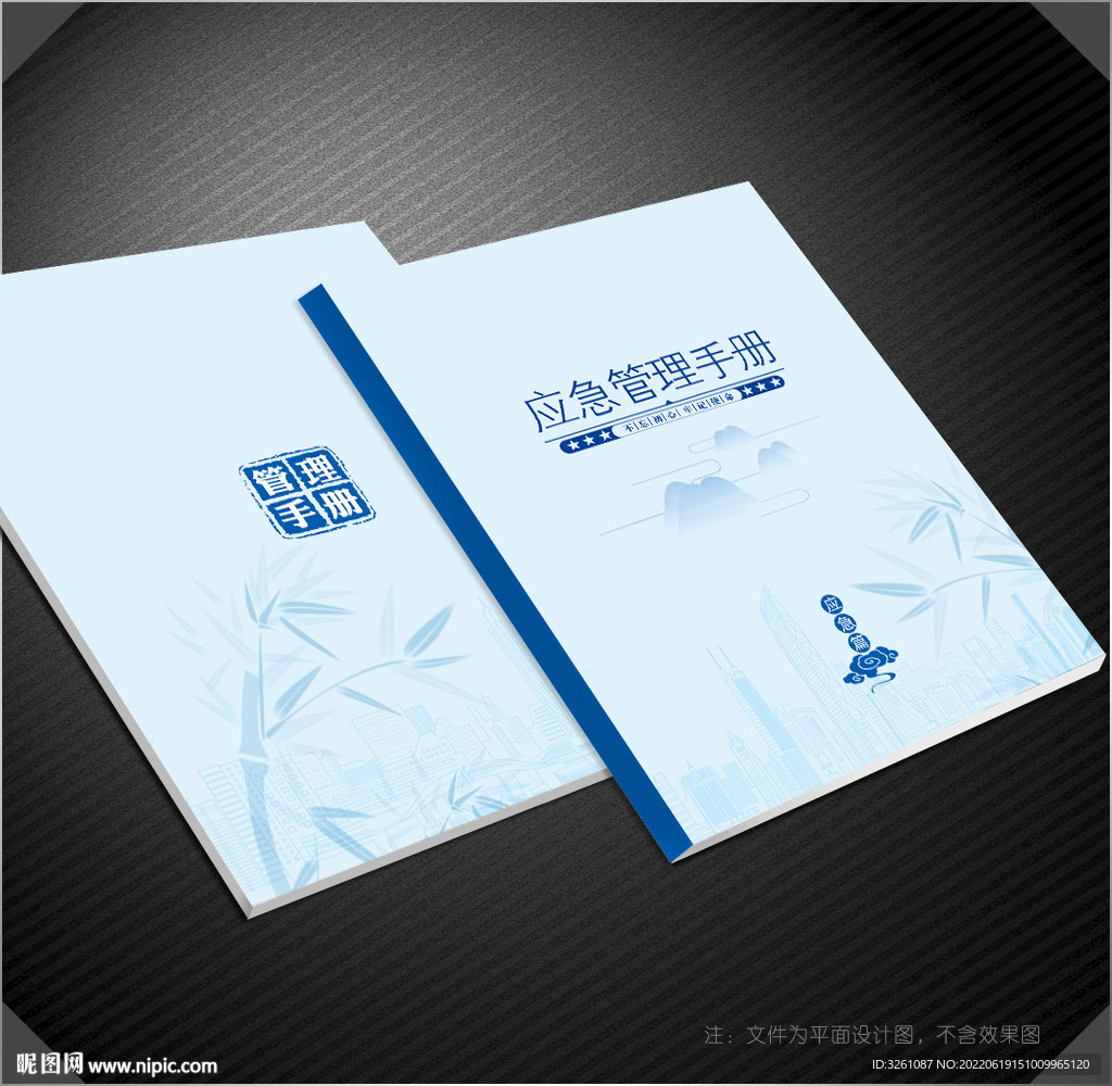 应急管理封面