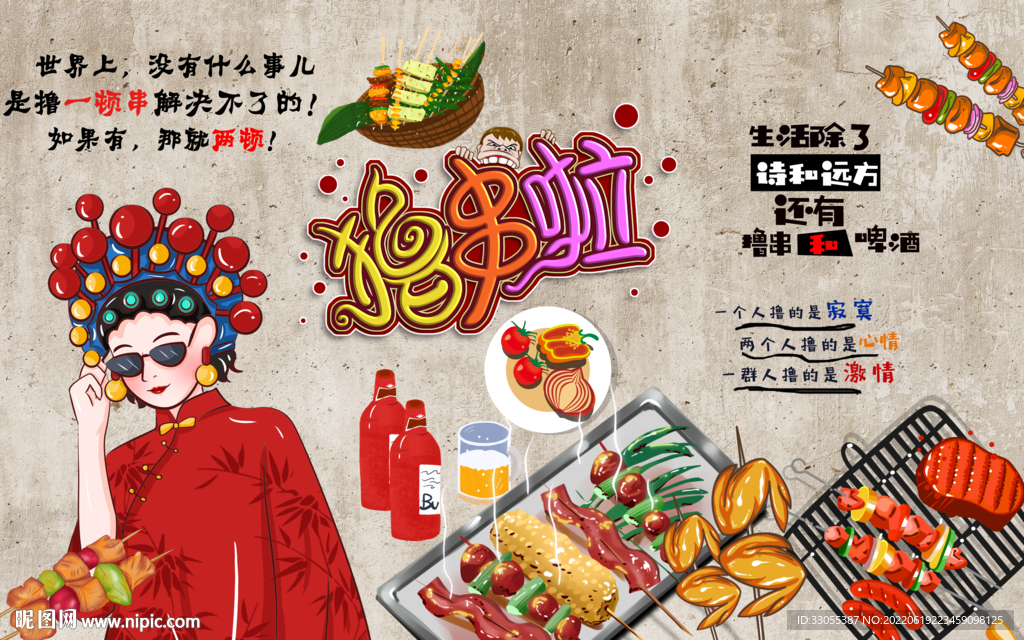 工装烧烤背景墙