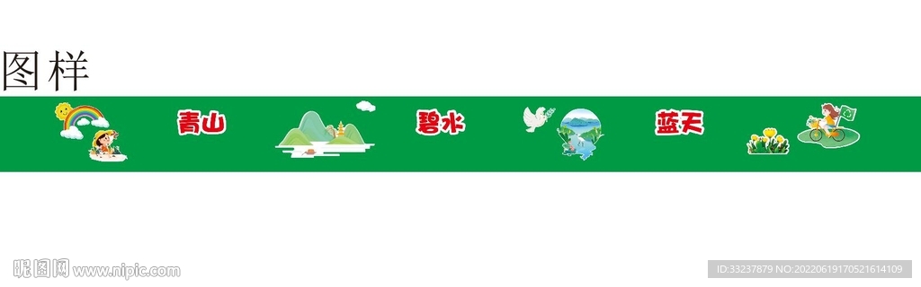 青山碧水蓝天围