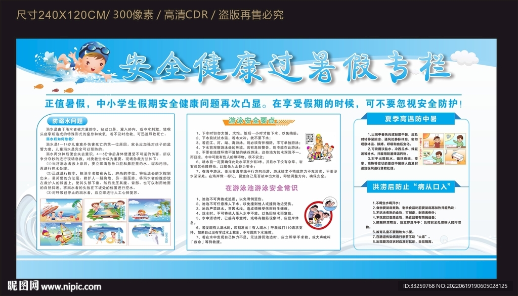 暑假宣传栏