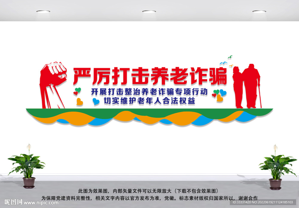 打击养老诈骗