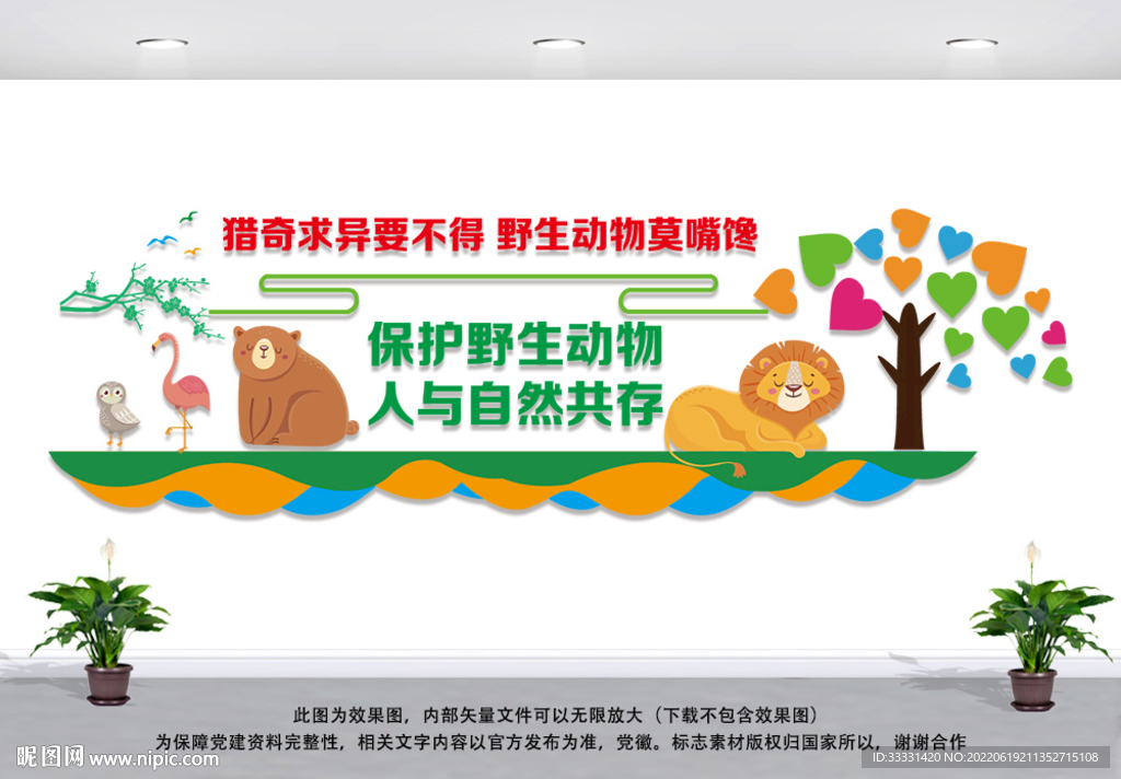 动物救助站文化墙