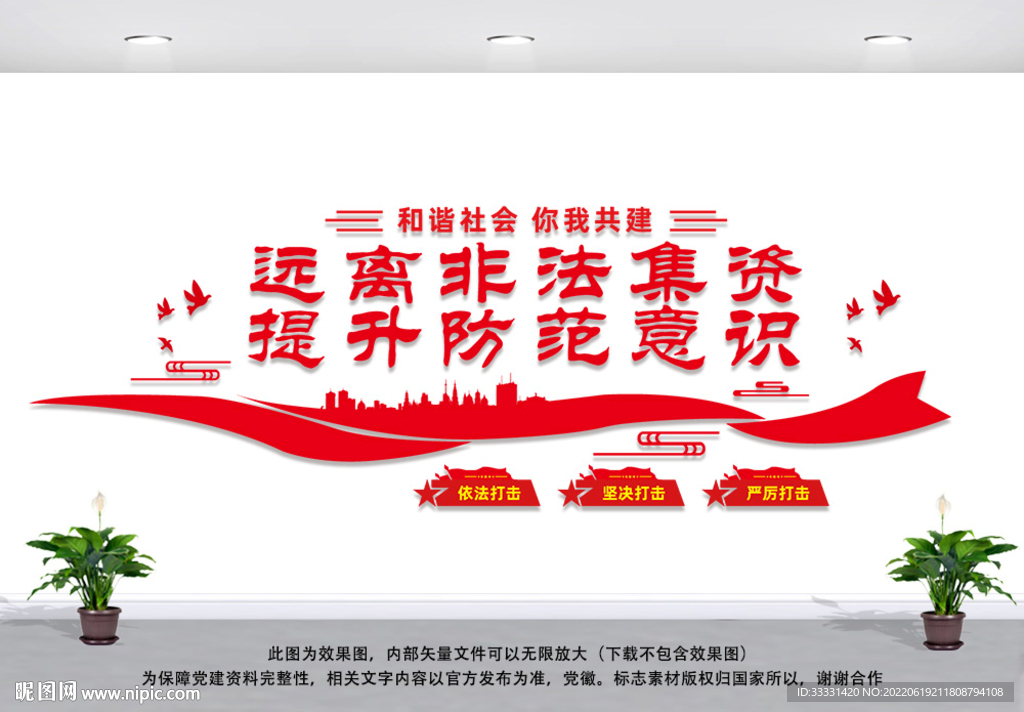 远离非法集资