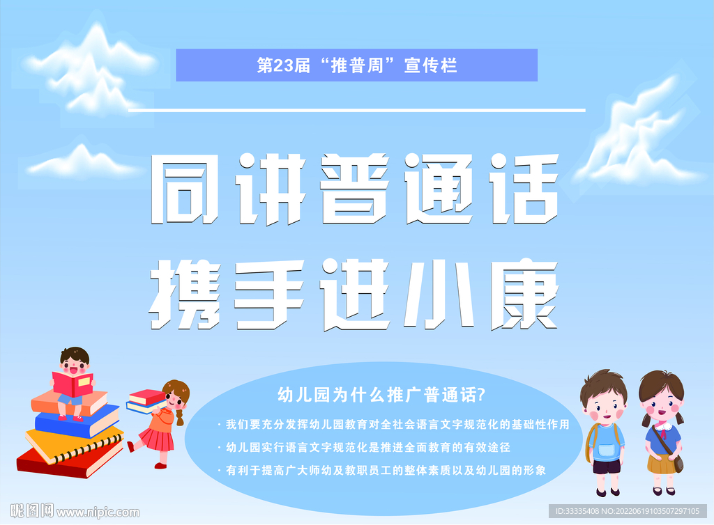 同讲普通话