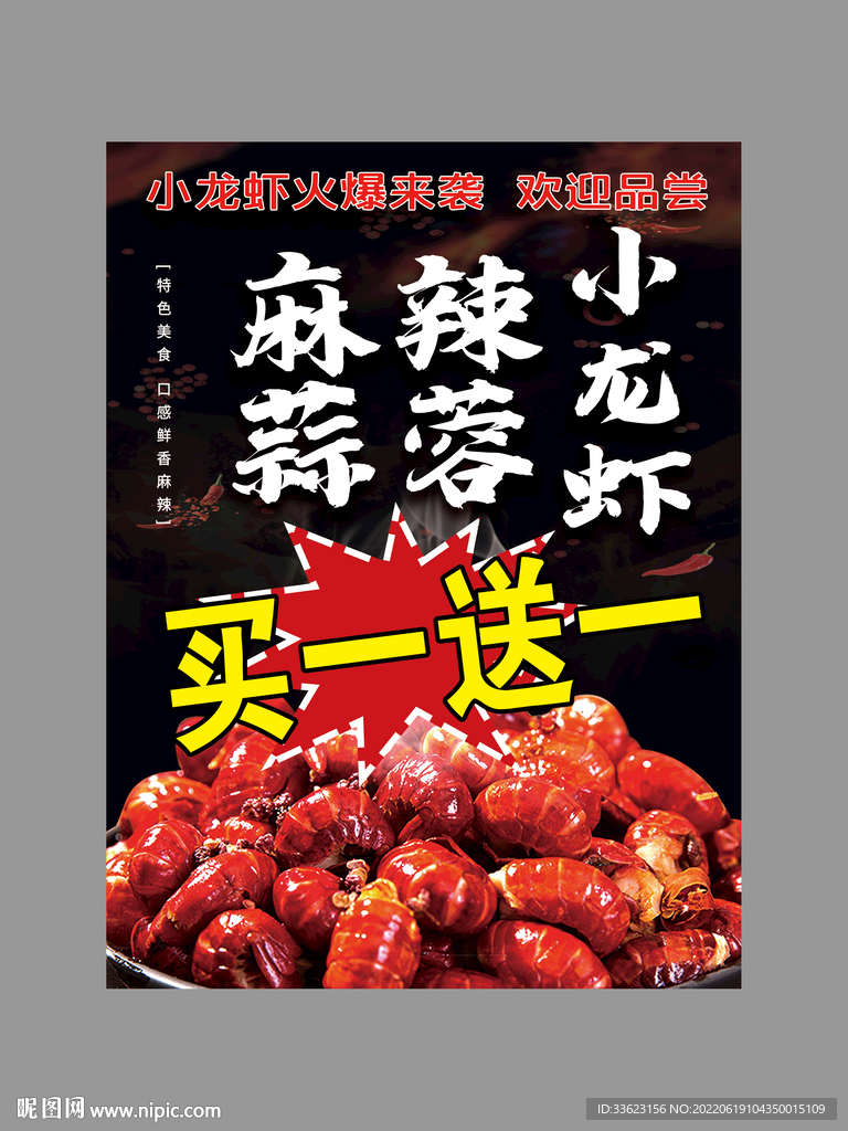 小龙虾海报
