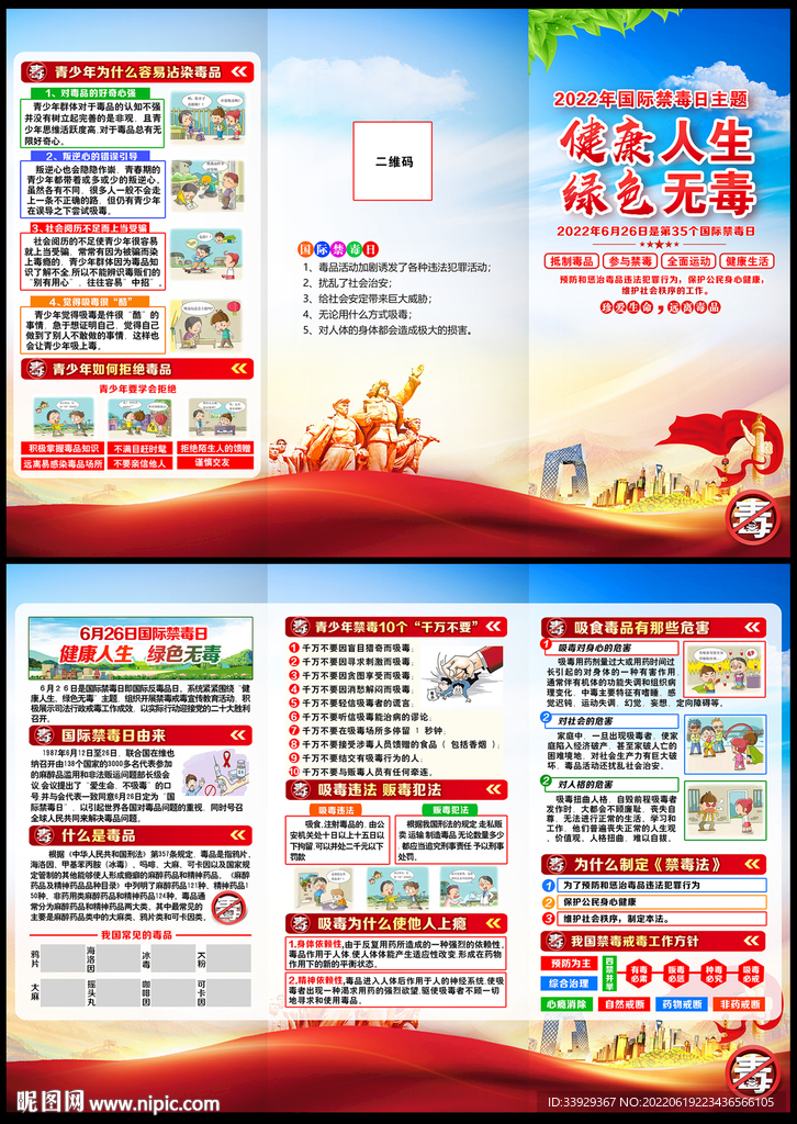 禁毒日三折页